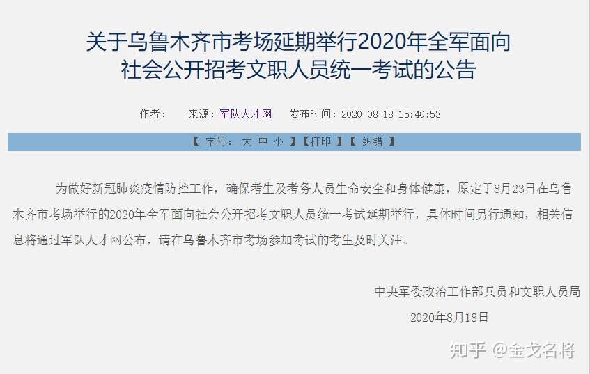 新疆解封 被推迟的军队文职乌鲁木齐考场的考试还会远吗 知乎