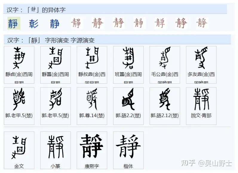 常用字范式之一八八 知乎