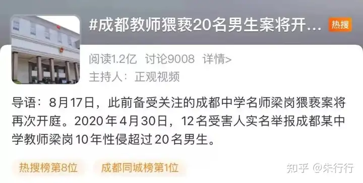 申论面试热点丨知名男教师性侵20余名男学生，恶魔在讲坛！