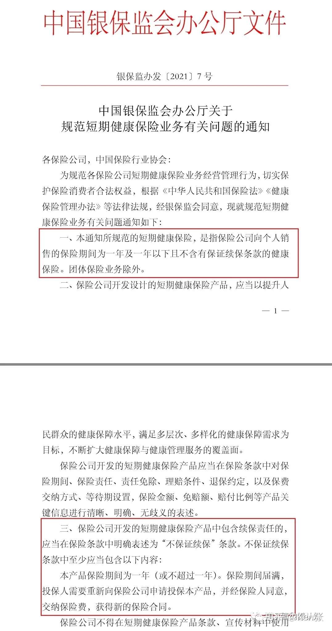 思考后 给孩子选择了这款 亲民版 的高端医疗 知乎