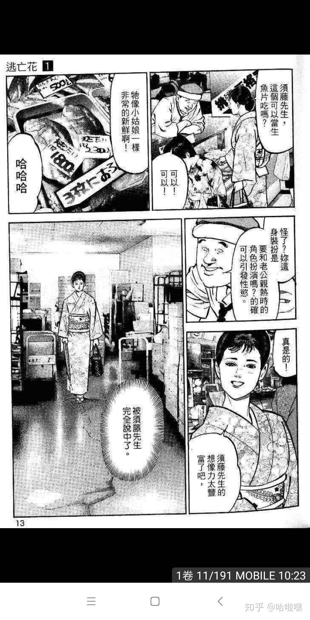 每日一部老漫画推荐 逃亡花 知乎