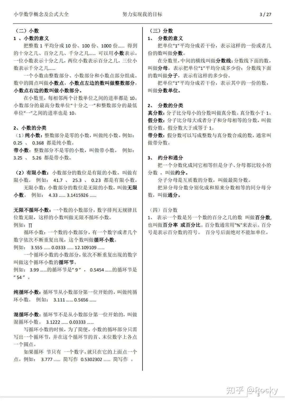 小学数学概念及公式大全 知乎