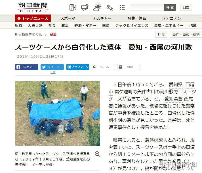 去年中国人女性在日本被装入行李箱抛尸案 犯人终于在今天抓到了 知乎