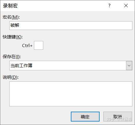 破解excel工作表保護密碼親測有效