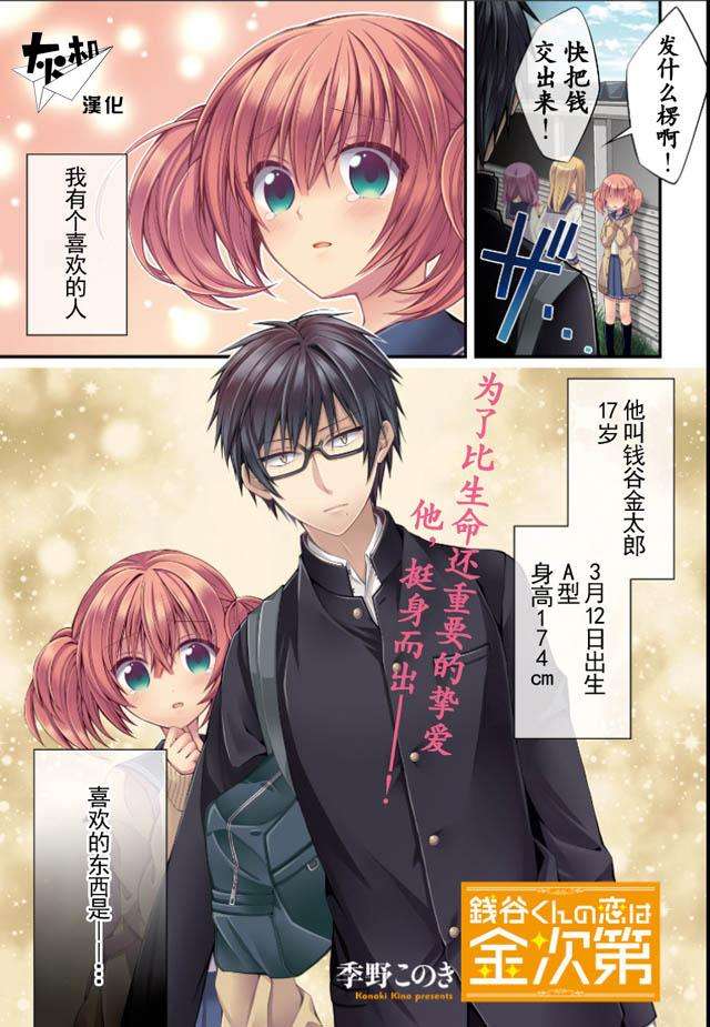 漫画 钱谷君的恋爱由钱决定 守财奴少爷与贫穷少女的故事 知乎