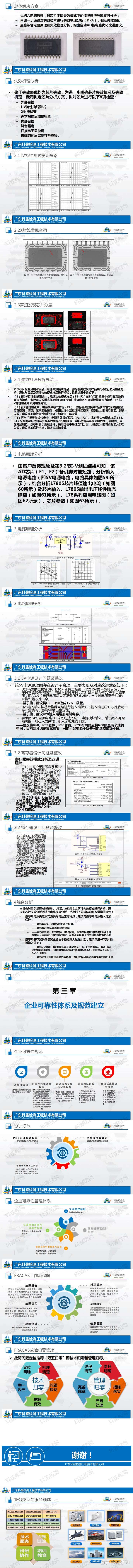 培訓(xùn)干貨· 可靠性提升工程分享及問題探討(圖2)