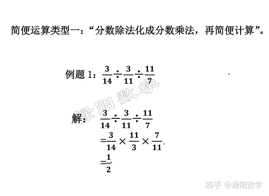 18道题吃透六年级数学 分数除法 的简便运算技巧 知乎