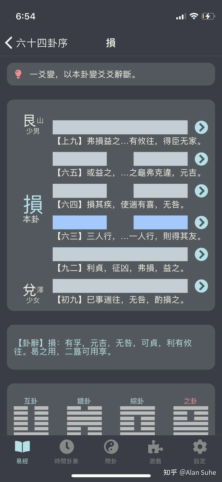 《易经》损卦"三人行,则损一人.一人行,则得其友"如何解读?