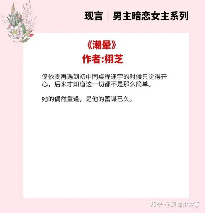 4本男主暗恋女主的现言宠文 她的偶然重逢 是他的蓄谋已久 知乎