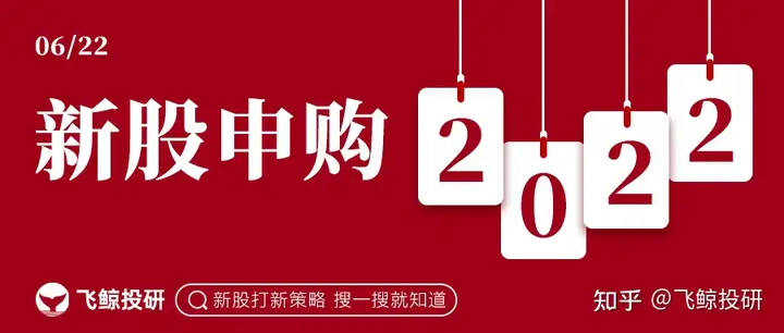 新股申購：明日四股集中申購，該選哪只？