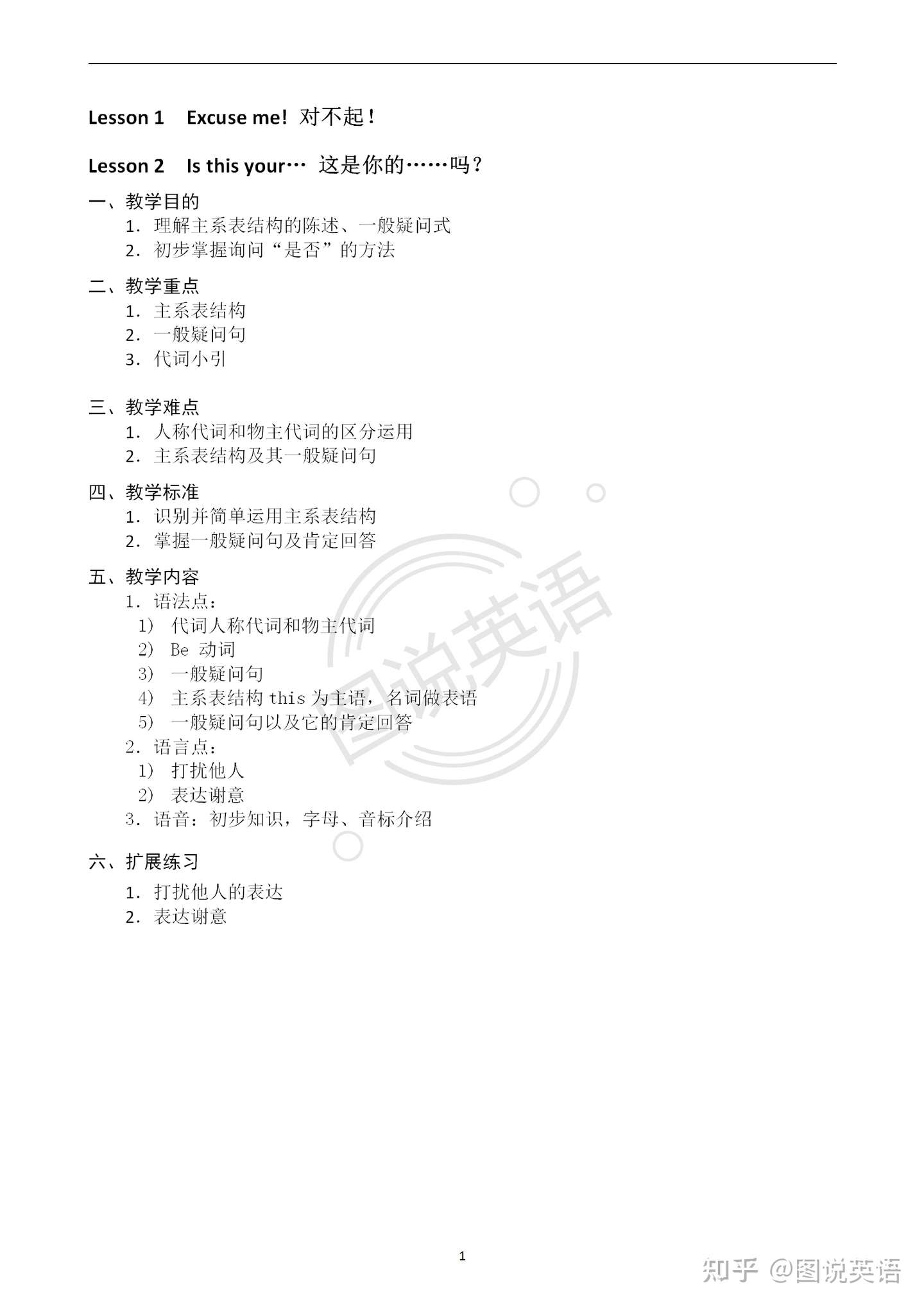 图说英语 新概念英语第一册教案 分享给大家 知乎