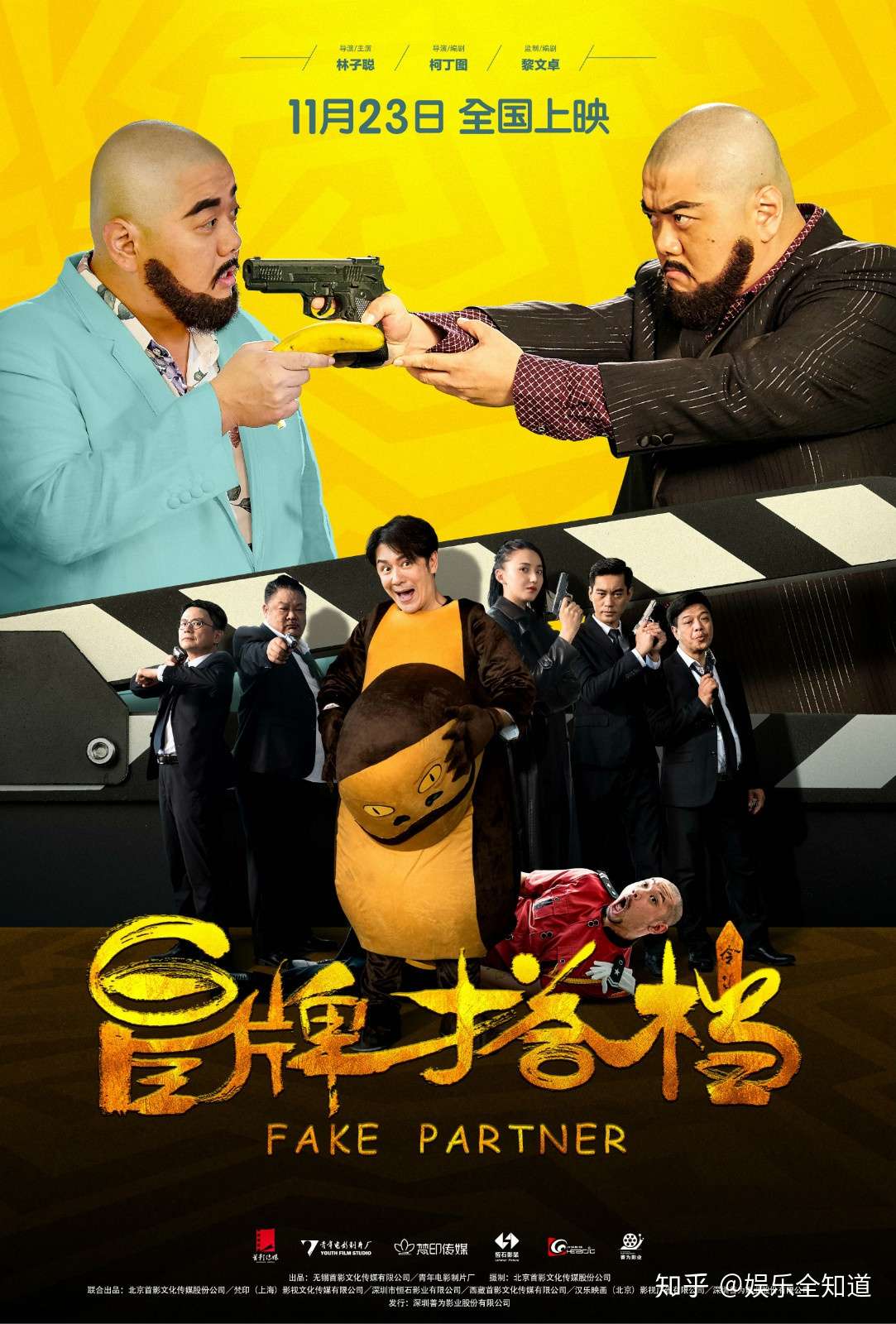 冒牌搭档 曝人物特辑及角色海报感恩观众 谢谢你还记得我 知乎