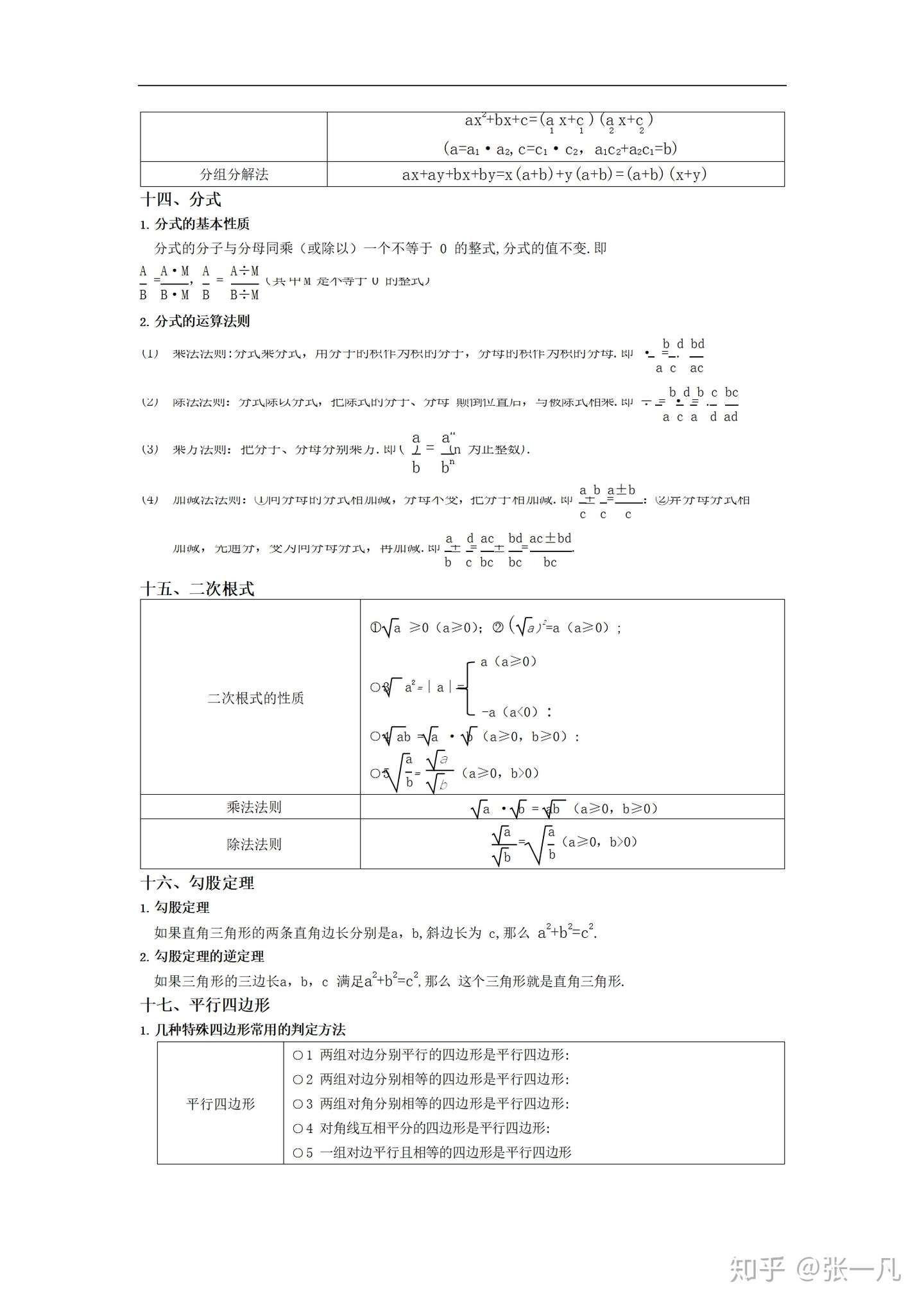 Blogerjokiorvdv 人気ダウンロード 中学数学公式集3147 中学数学公式集