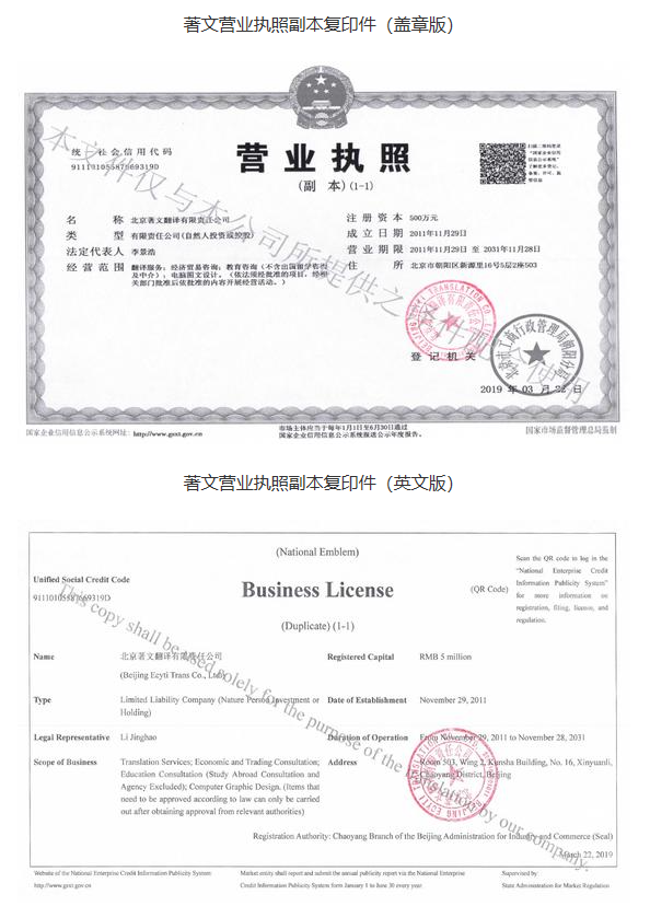 在职证明翻译