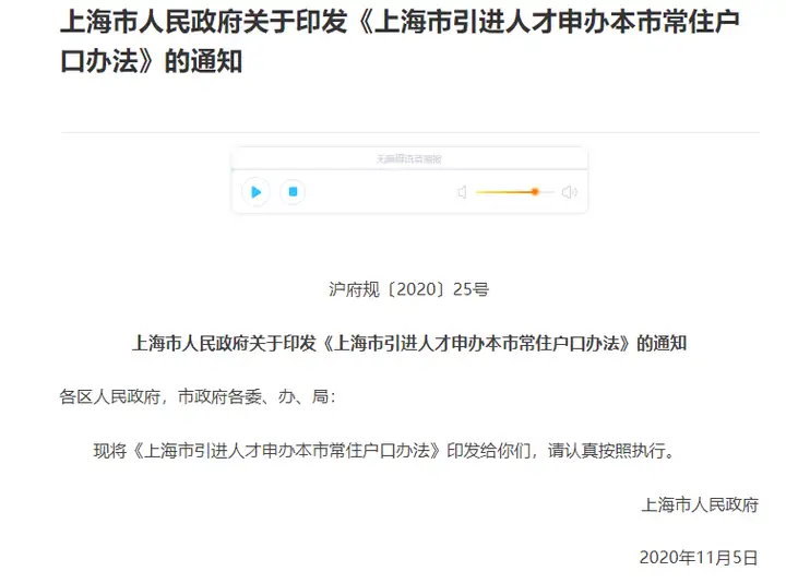 图片[1]-2024上海人才引进落户被拒？政策新规汇总！-落沪窝