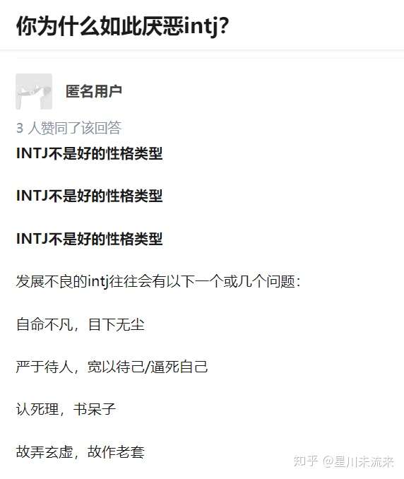 你是否厌恶intj 为什么 闻道勤行