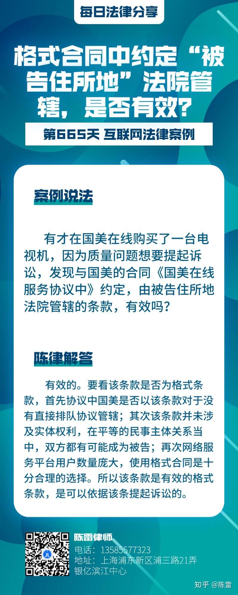 法律分享 格式合同中约定 被告住所地 法院管辖 是否有效 知乎