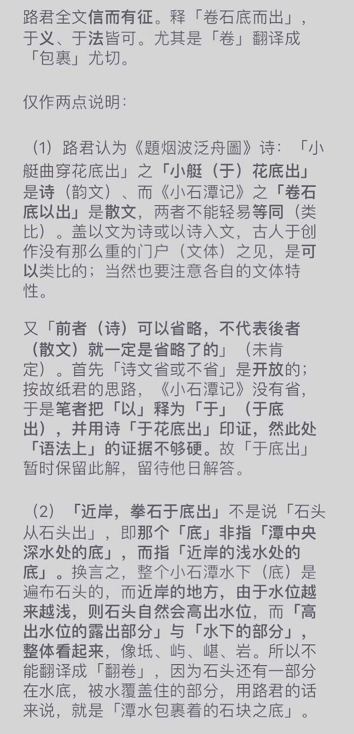 小石潭記中卷石底以出之卷唸作什麼