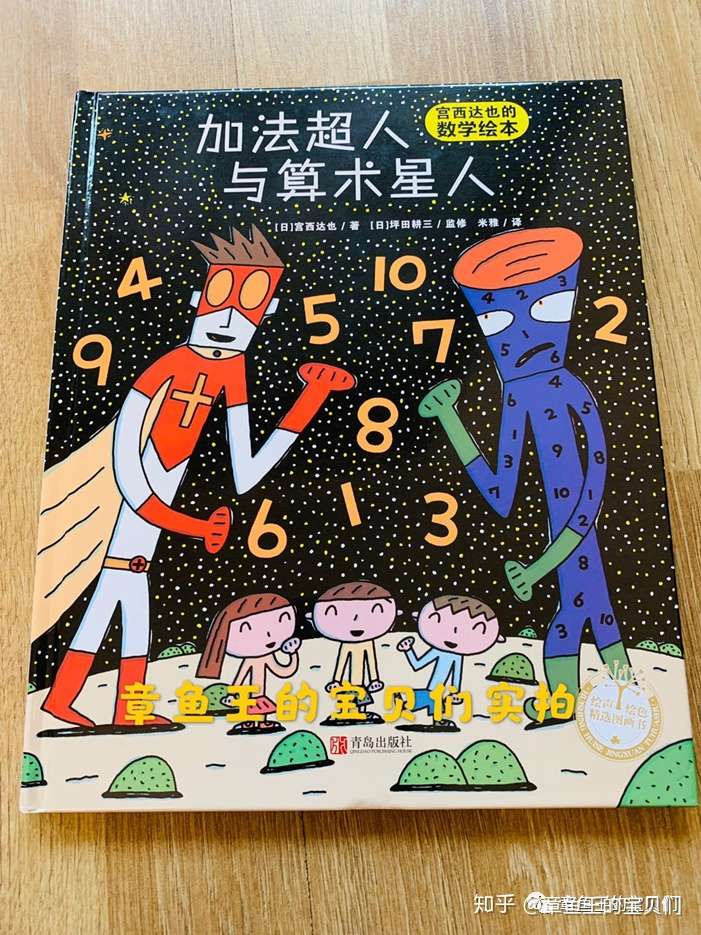 低幼数学启蒙绘本推荐 在故事中就把数学给学了 知乎