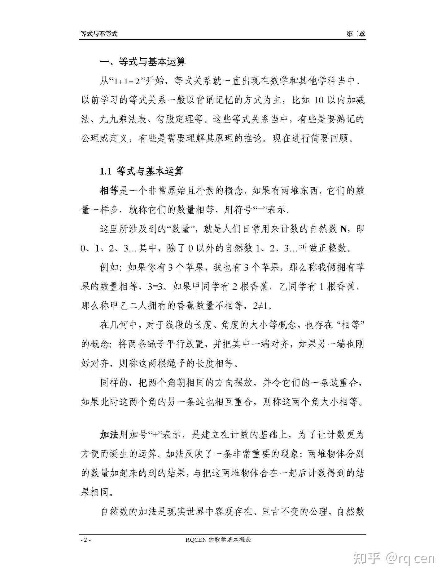 第二章等式与不等式 基础概念讲义第二版 知乎