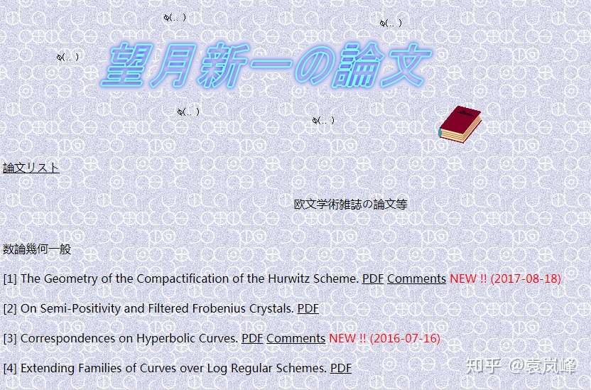 望月新一 骄傲而避世的天才数学家 赛先生 知乎