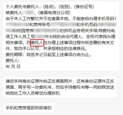 記一次異地註銷中國電信手機號碼含校園寬帶