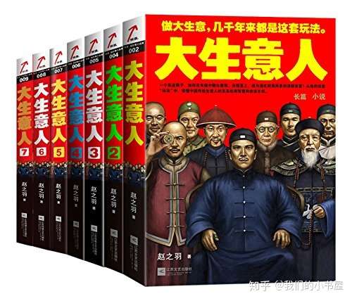 大生意人（套装共7册）
