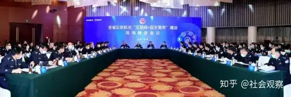 山东省公安机关 “互联网+民生警务”建设现场推进会召开（济南公安民生）山东公安互联网+政务服务平台，