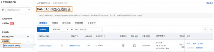 阿里云PAI大模型RAG对话系统最佳实践
