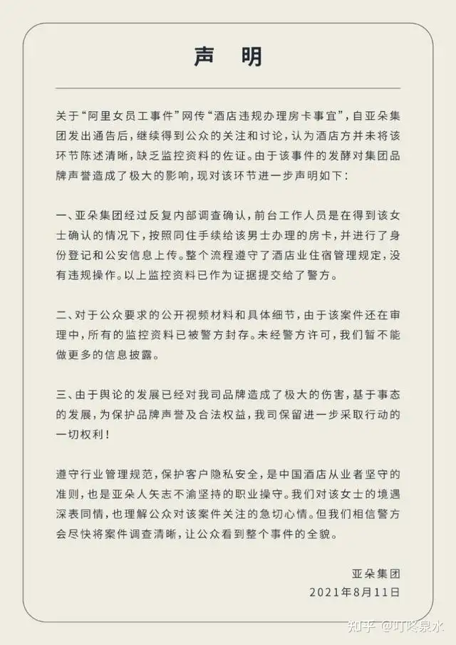阿里员工房卡被上司拿到的3大疑问 这是咋情况？（济南公安民生）阿里 女员工 房卡，