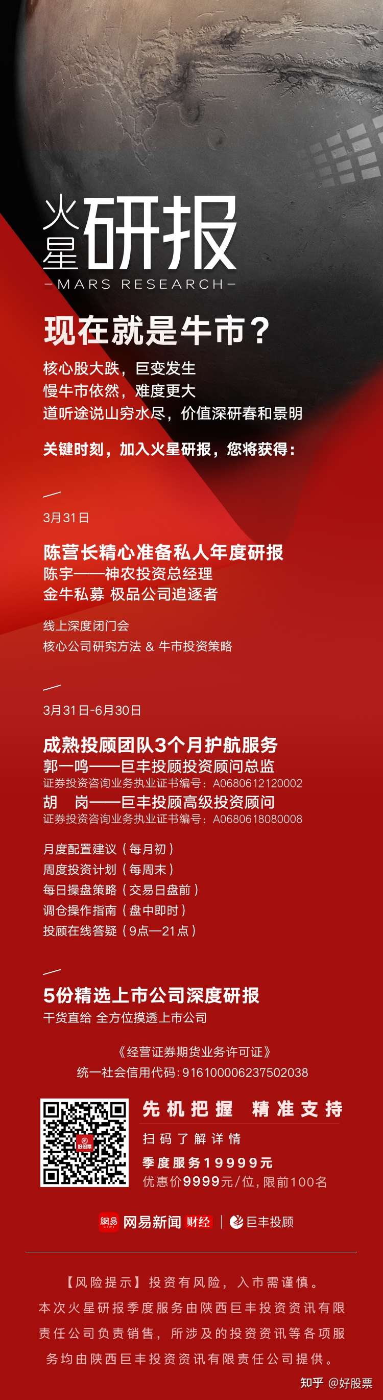 网易财经 巨丰投顾联手推出火星研报服务 知乎