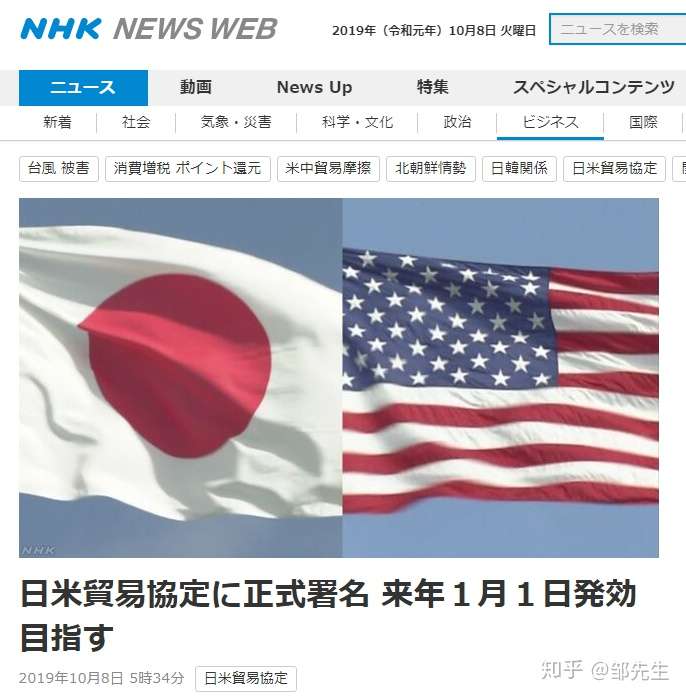 新日美贸易协议7日正式签署专家 对日本不利 知乎