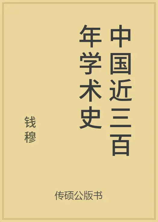 48/100 一万本公版书分享传硕公版书中国传统经典文学书画理论，文化