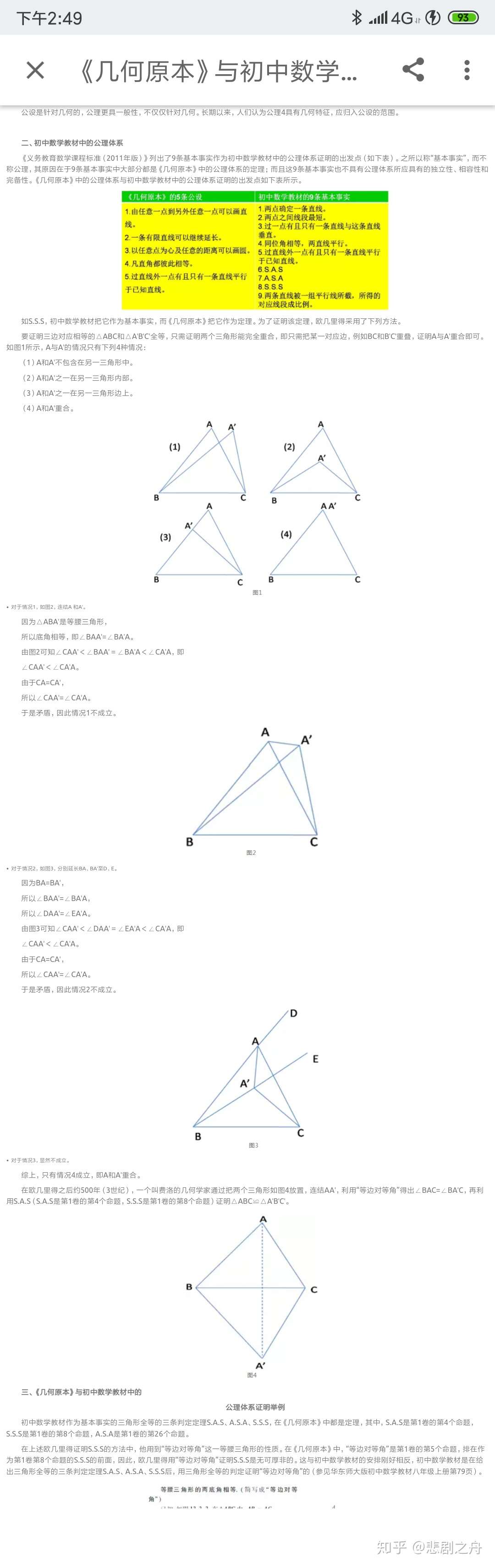 驳 目前中学数学课本中的一个致命硬伤 一文 知乎 驳 目前中学数学课本中的一个致命硬伤 一文 知乎