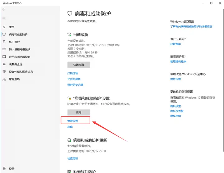 如何永久关闭windows安全中心?