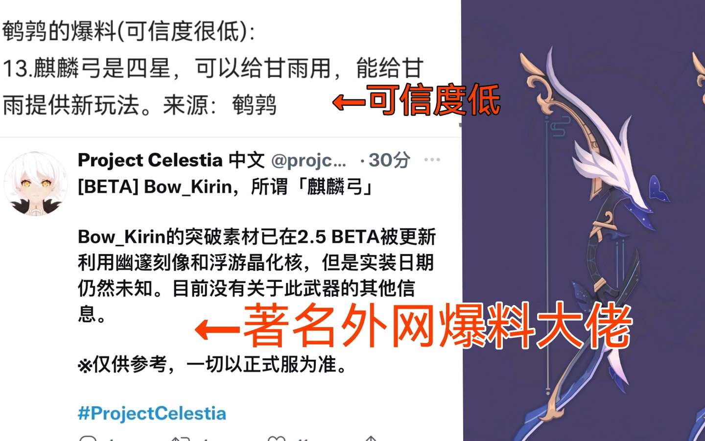 原神资讯 夜阑天赋命之座辟谣 新武器麒麟弓介绍 知乎 原神资讯 夜阑天赋命之座辟谣 新武器麒麟弓介绍 知乎