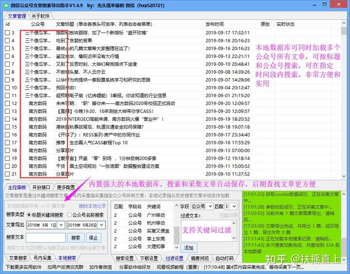 微信公众号文章导出