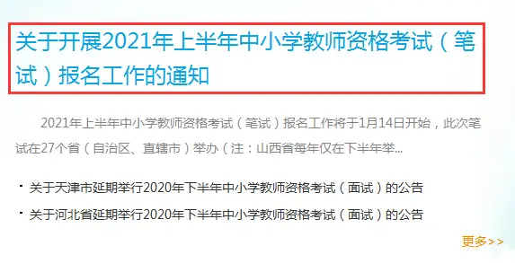 教师资格证考试必备5个重要网站，笔试面试认定都要用到，赶紧收藏！(考教资的网站)