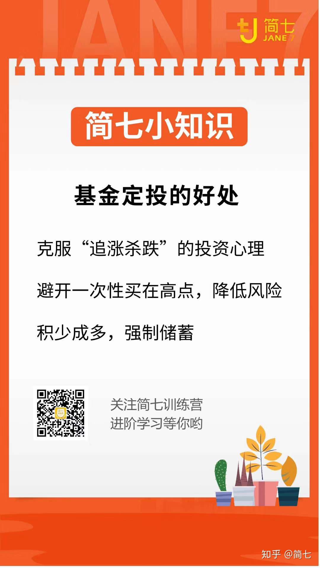 【简七小知识】基金定投的好处