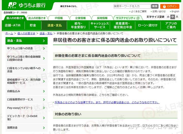 达人日本,日本留学