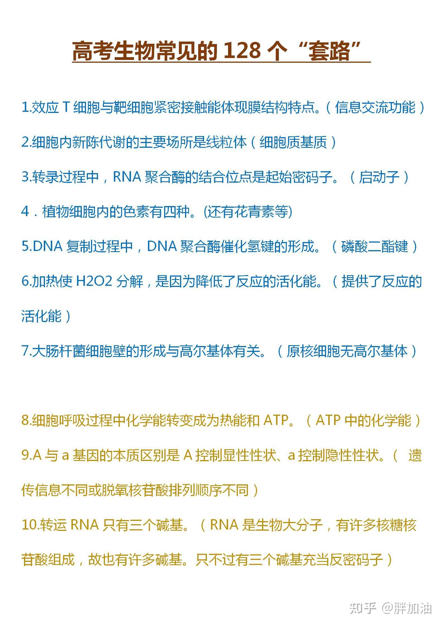 高考生物 常见的128个套路 有遇到过吗 考试千万要避开 知乎