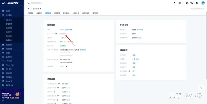 如何设置DDNS(动态域名解析)