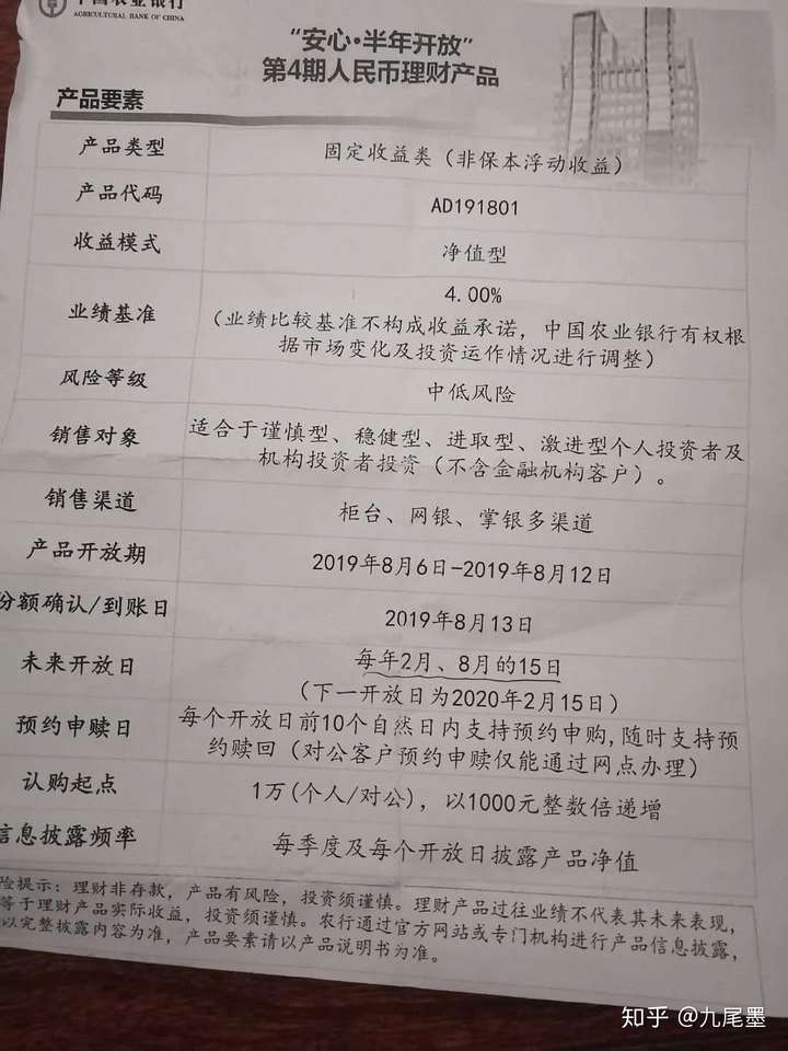 如何看懂银行的理财产品？