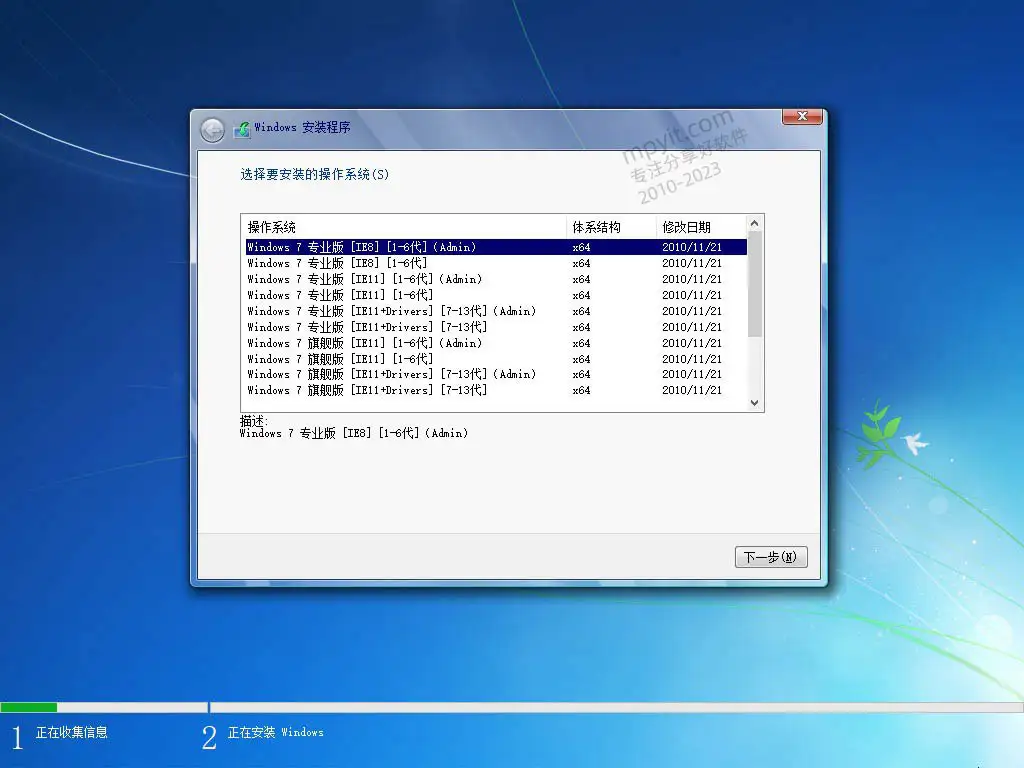 不忘初心Windows7 SP1 专业版旗舰版7601.26713 ie8 ie11 精简2.0G