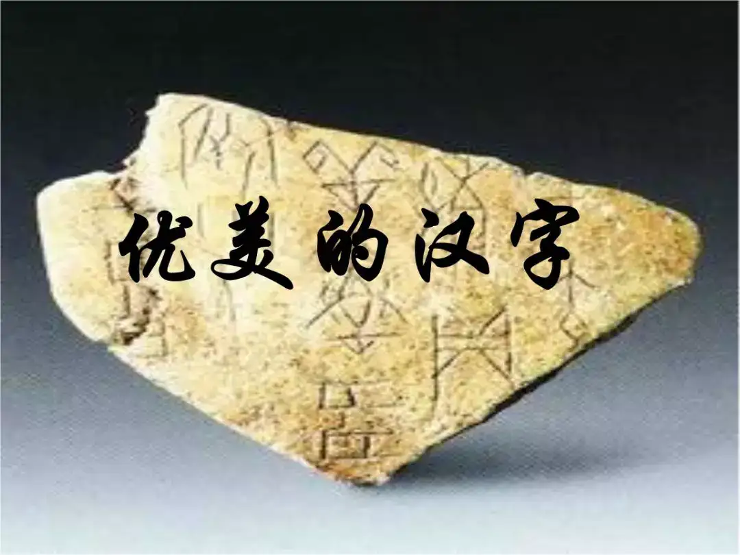 汉字 当之无愧的是世界上最优秀的文字符号 没有之一 知乎