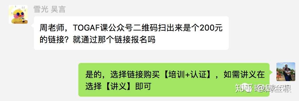 记疫情期间第一次TOGAF认证课：从线下转到线上教育