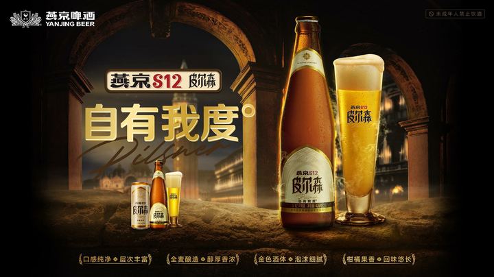 燕京S12皮尔森天猫首发，剑指高端啤酒阵列