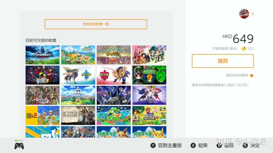 任天堂switch 大作打折买 越买越赚的eshop 任亏券 怎么用 知乎