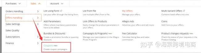 Allegro Promotions&Ads(促销&广告)——优惠券
