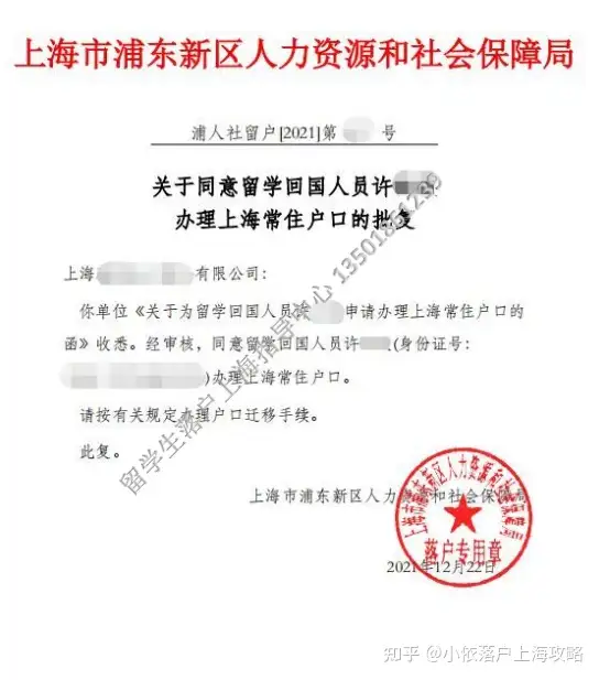 快来看（留学生上海落户2021）留学生上海落户政策2021，(图6)